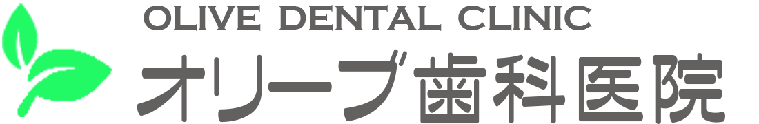 オリーブ歯科医院・東京都小平市