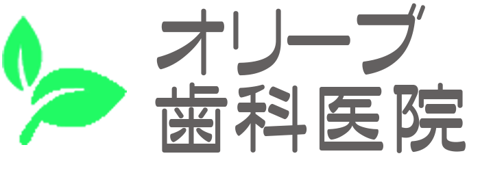 オリーブ歯科医院